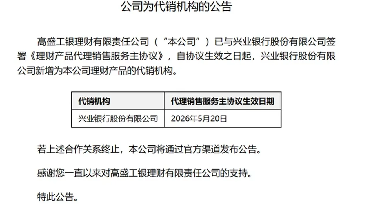全部打通 32家理财公司非母行代销“合围”！分化加剧 兴银理财583家一骑绝尘缩略图